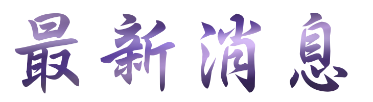 約會-找台中約會交友媒體報導-使命必達極速配對浪漫聯誼